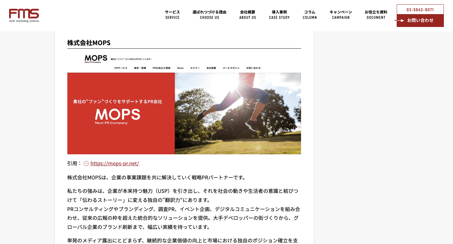 おススメの販促会社-SP会社まとめ