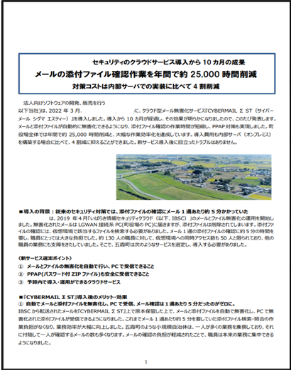 顧客事例資料のイメージ